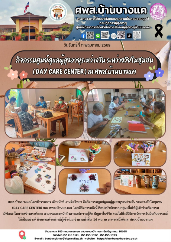 จดหมายข่าวประจำวันที่ 11-15 พ.ค.69