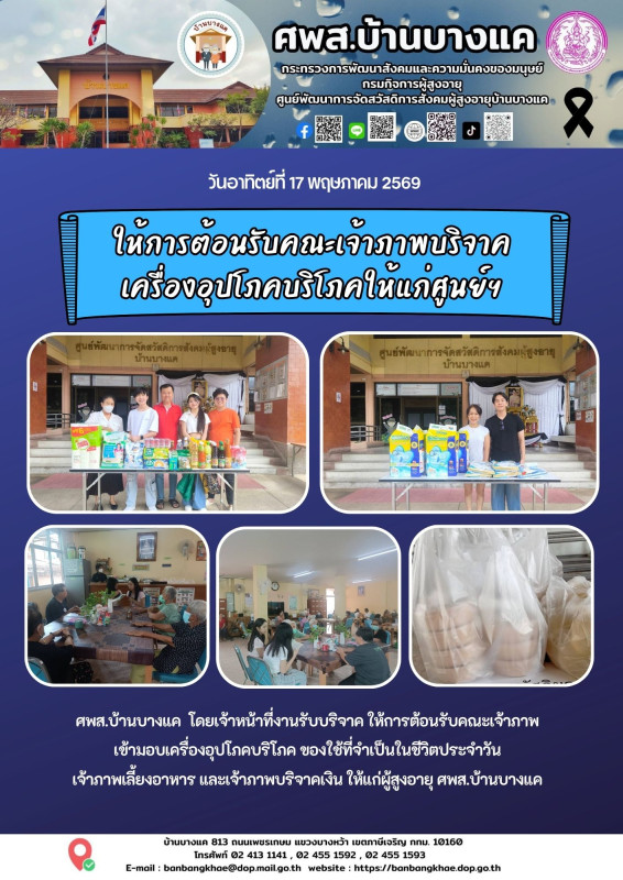 จดหมายข่าวประจำวันที่ 16-20 พ.ค.69