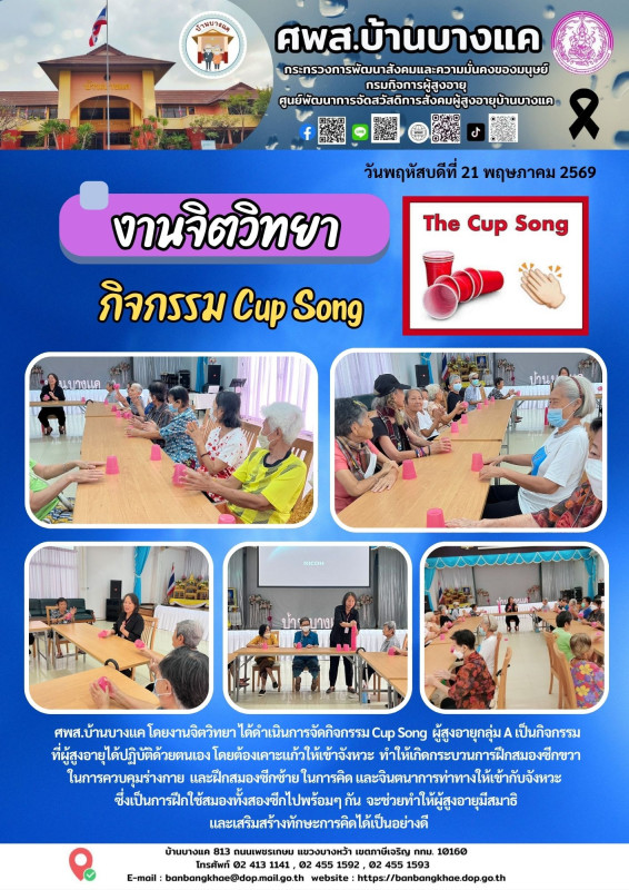 จดหมายข่าวประจำวันที่ 21-26 พ.ค.69