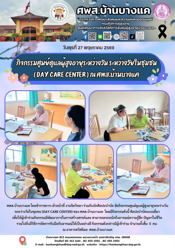 จดหมายข่าวประจำวันที่ 27-29 พ.ค.69