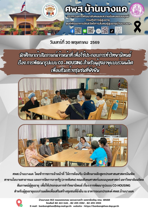 จดหมายข่าวประจำวันที่ 30-31 พ.ค.69