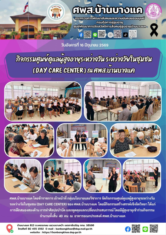 จดหมายข่าวประจำวันที่ 16-25 มิถุนายน 2569