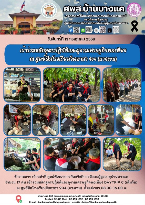 จดหมายข่าวประจำวันที่ 13-22 กรกฎาคม 2569