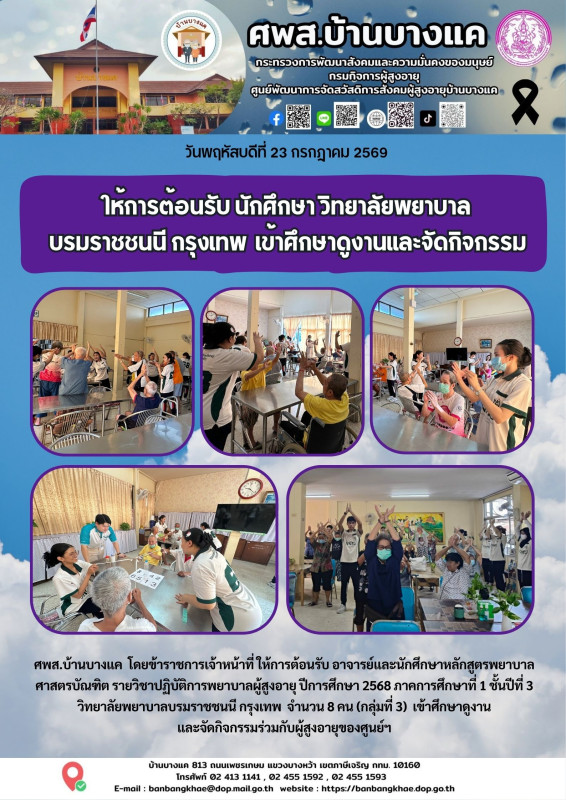 จดหมายข่าวประจำวันที่ 23-31 กรกฎาคม 2569
