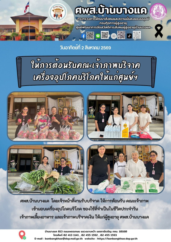 จดหมายข่าวประจำวันที่ 1-12 สิงหาคม 2569