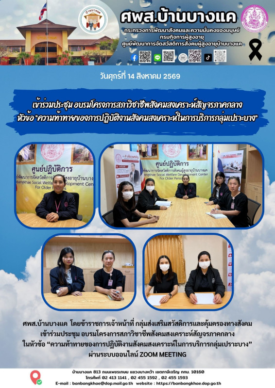 จดหมายข่าวประจำวันที่ 13-24 สิงหาคม 2569