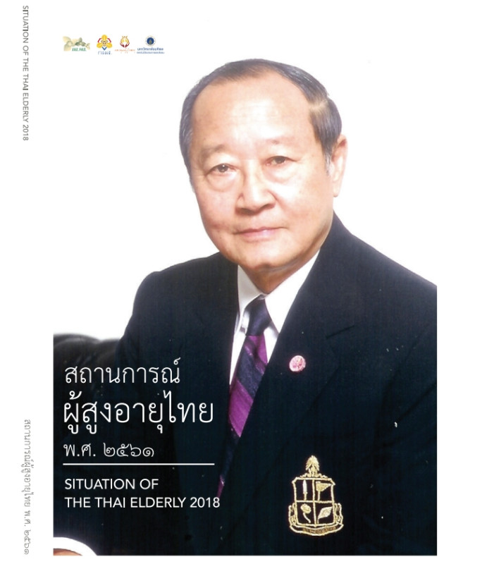 สถานการณ์ผู้สูงอายุ ปี 2561