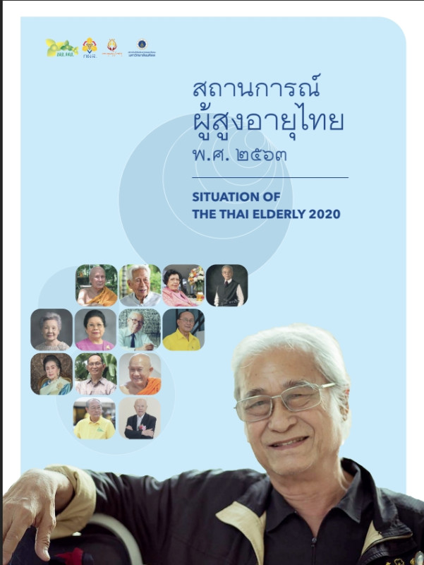 สถานการณ์ผู้สูงอายุ ปี 2563