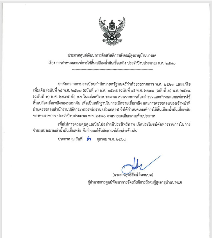 เกณฑ์การใช้นำมันเชื้อเพลิง