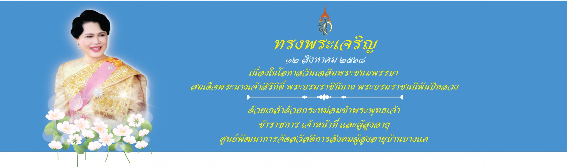 วันแม่แห่งชาติ