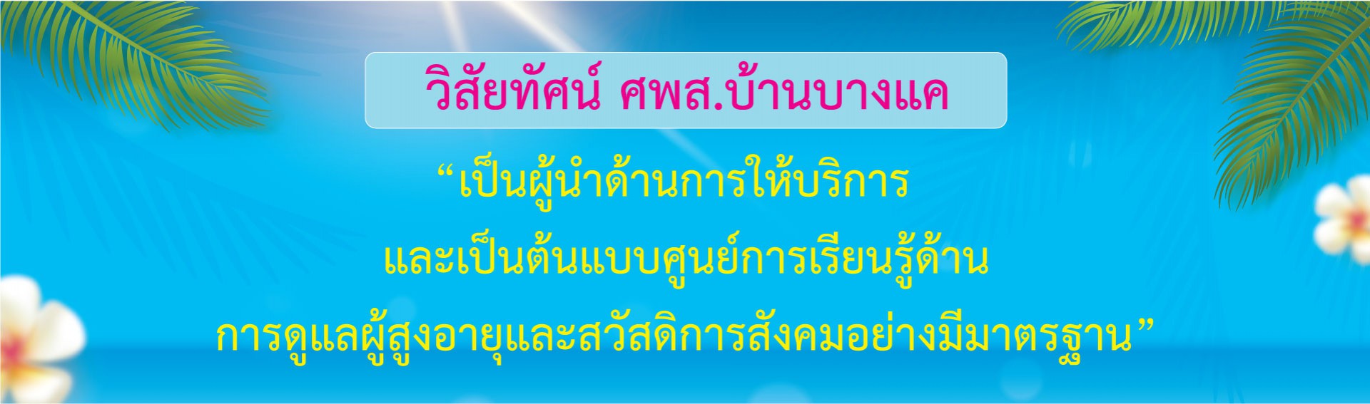 วิสัยทัศน์