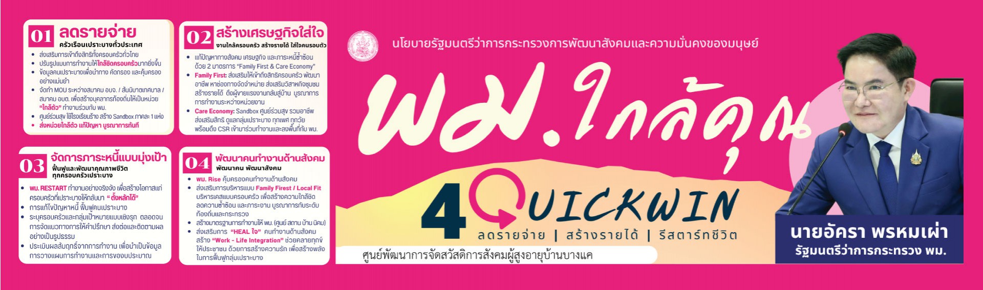 พม ใกล้คุณ