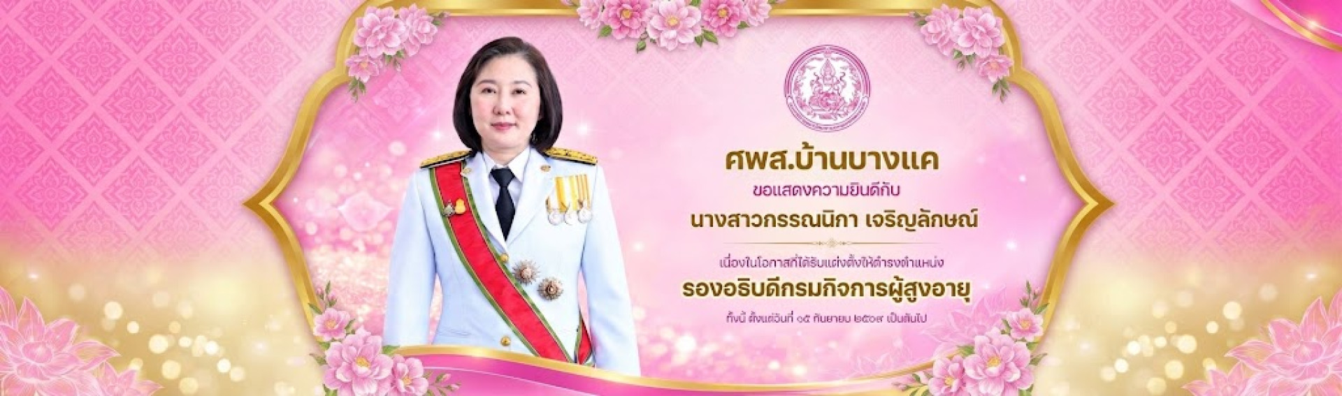 รองอธิบดี
