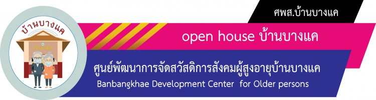 open house บ้านบางแค
